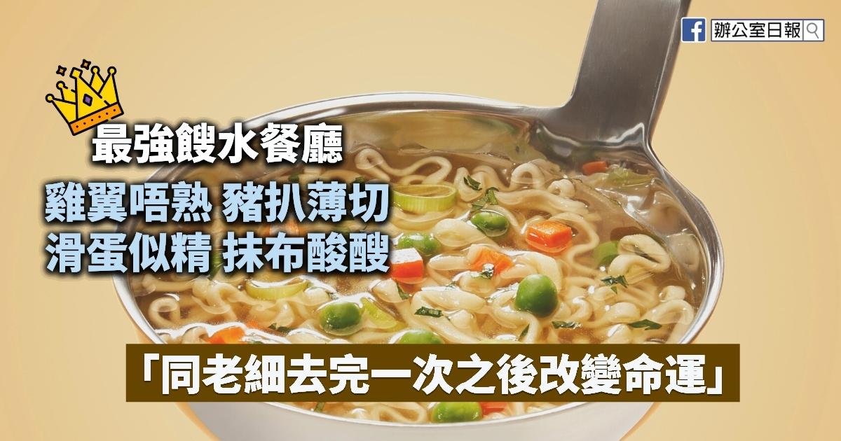 最強餿水餐廳滑蛋似精抹布酸醙 Office Daily