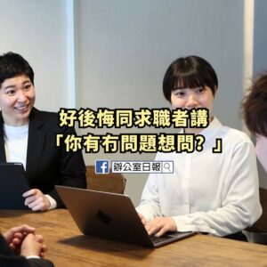 我in求職者半個鐘 佢反盤問我兩個鐘