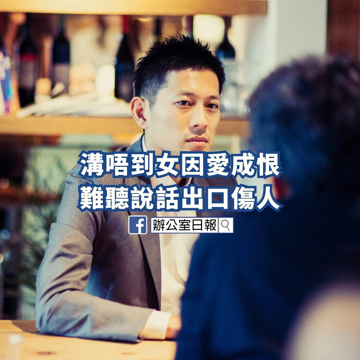 溝唔到女因愛成恨 我想搵窿捐